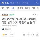 고작 20만원 뺏으려고…편의점 직원 살해 30대男 한다는 말이 이미지