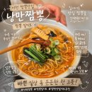 이천 짬뽕맛집 낭만짬뽕 집에서 즐기는 짬뽕 밀키트 후기