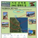 20241116 DMZ평화의 길 1회차 회원모집(DMZ평화의길 34코스 고성통일전망대~제진검문소~명파리~대붕리~통일안보공원 6k, 2h 이미지