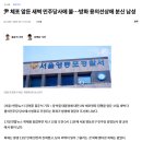 尹 체포 앞둔 새벽 민주당사에 불…방화 용의선상에 분신 남성 이미지