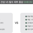 VS스킨케어