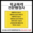 교육환경전환 배정신청 방법 / 학교 부적응 및 학교폭력 피해자 등 / 학교폭력 전문 행정사