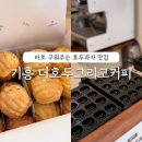 더호두그리고커피 이미지