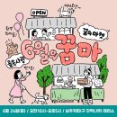 우리 동네 지역공동체 &#39;골목사랑&#39; / 6월의 꿈의마켓 &amp; 플로깅 후기