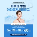 박석치과의원 | 피부과광고 _ 병원광고 : 아파트게시판 전단지부착 홍보 후기 사례 - 은평구아파트광고