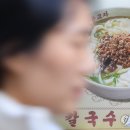 줄줄이칼국수
