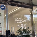 파마미용실 | 통영 셋팅파마 가성비 좋은 미용실｜손끝차이 59,900원 솔직후기