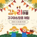 감누리마을