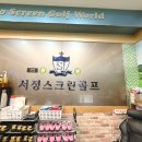 서정스크린골프 이미지