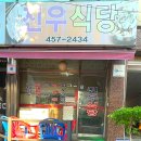 진우식당 이미지