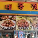 대흥젓갈상회