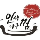 인생아구찜원종점 이미지