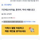 [경기][안산시 단원구] 고잔고등학교 미술, 중국어, 역사 시간강사 채용 이미지