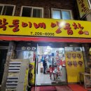 [남포동 찐 맛집] 막둥이네 양곱창 후기 갑니다