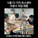 파주여자고등학교 | [기관 출강] 시흥 다-가치 유스센터 조향사 직업 체험 | 나만의 퍼스널 향수 만들기