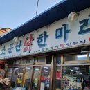 소문난닭