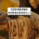 깡우동군포당동점 이미지