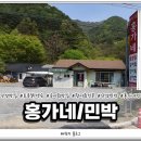 홍가네민박 이미지