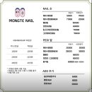 몽떼네일