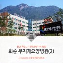 화순무지개요양병원 이미지