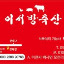 이서방축산
