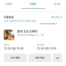 도도스테이 | 춘천여행 숙소 추천 도도스테이 42프라이빗 패밀리A 숙박 후기