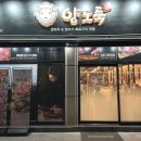 양도둑(부천점) 이미지