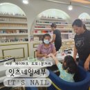 세부 잇츠네일 제이파크부근 도보5분거리 IT&#39;S NAIL