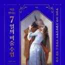 처음 만나는 한국의 미술 이미지