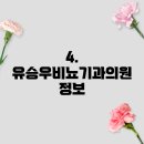 소문난비뇨의학과의원 이미지