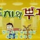 뿌꾸나라 이미지
