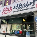 삼정육