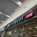 북촌손만두여의도IFC몰점 | 북촌손만두 여의도IFC몰점에서 점심 후기(feat.북촌떡만둣국)