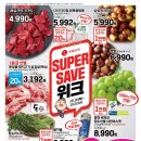 롯데슈퍼 이미지