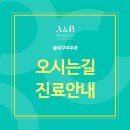 연세A&B피부과 이미지