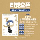 (공연) 제30회 창무국제공연예술제 이미지