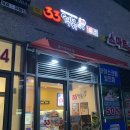 33떡볶이송파헬리오점