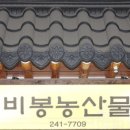비봉농산물 네이버블로그