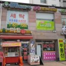 유승세탁 이미지