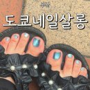 논덕천 | 덕천 네일 잘하는 곳 도쿄네일살롱 부산 여름 패디 자석젤 후기