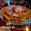 포차 분위기가 좋은 신중동 부천 먹자골목 맛집 양푼 메뉴 추천 내돈내산 방문 후기