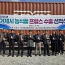 거제농산물수출영농조합법인