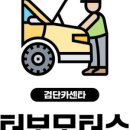 길자동차공업사 이미지