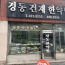 성수당건재도매한약 이미지