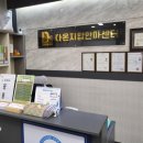 다온지압안마원 이미지