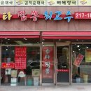 최고수수타짬뽕 이미지