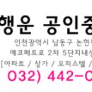 메트로행운공인중개사사무소 이미지