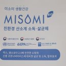 (주)미소미