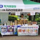 지리산대포마을영농조합법인 이미지