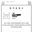 2024 지방직 일반환경 9급 합격했습니다. 이미지